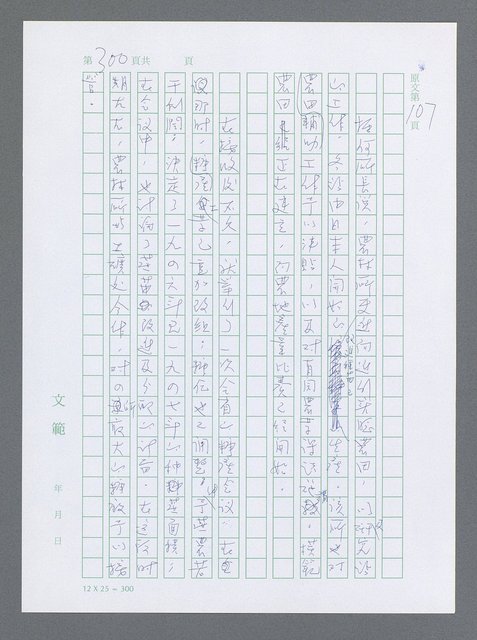 主要名稱：美國國務院臺灣檔案（一）（1945~1949）圖檔，第297張，共1030張