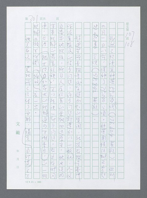 主要名稱：美國國務院臺灣檔案（一）（1945~1949）圖檔，第298張，共1030張