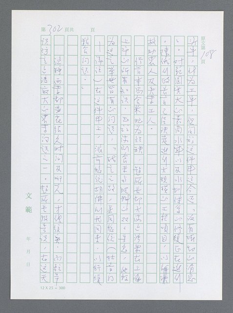 主要名稱：美國國務院臺灣檔案（一）（1945~1949）圖檔，第299張，共1030張