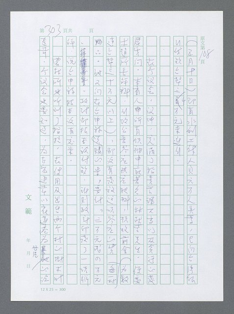 主要名稱：美國國務院臺灣檔案（一）（1945~1949）圖檔，第300張，共1030張