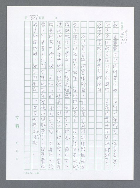 主要名稱：美國國務院臺灣檔案（一）（1945~1949）圖檔，第301張，共1030張