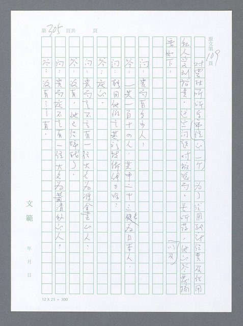 主要名稱：美國國務院臺灣檔案（一）（1945~1949）圖檔，第302張，共1030張