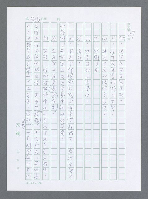 主要名稱：美國國務院臺灣檔案（一）（1945~1949）圖檔，第303張，共1030張