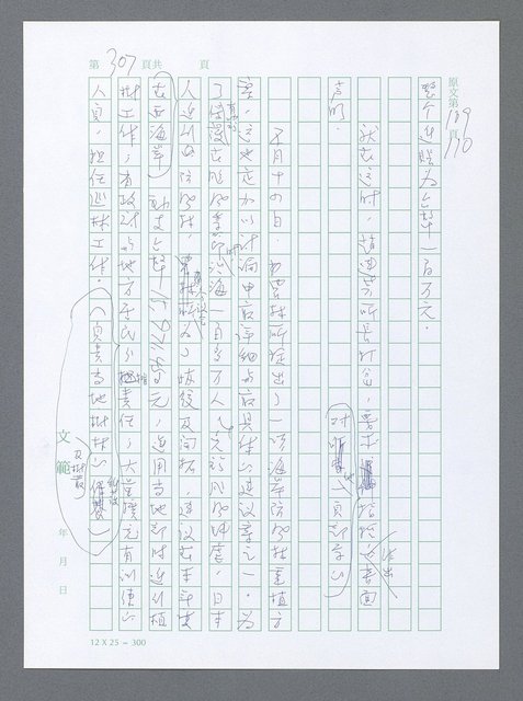 主要名稱：美國國務院臺灣檔案（一）（1945~1949）圖檔，第304張，共1030張