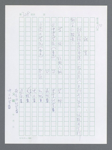 主要名稱：美國國務院臺灣檔案（一）（1945~1949）圖檔，第305張，共1030張