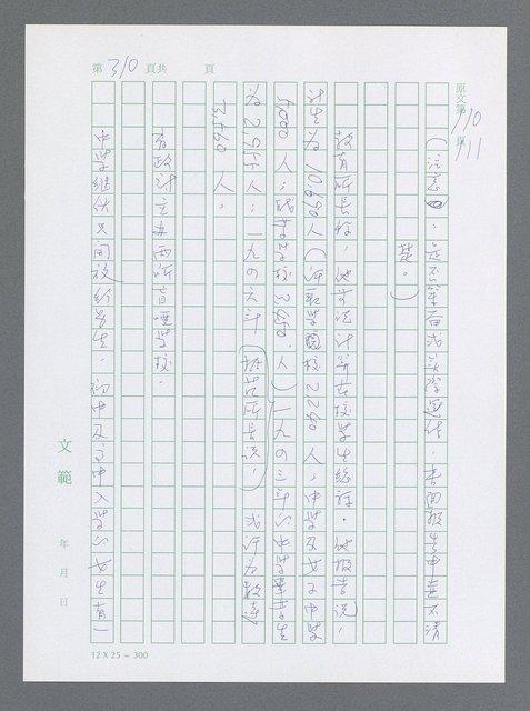 主要名稱：美國國務院臺灣檔案（一）（1945~1949）圖檔，第307張，共1030張