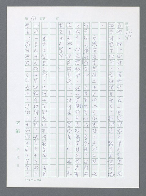 主要名稱：美國國務院臺灣檔案（一）（1945~1949）圖檔，第308張，共1030張