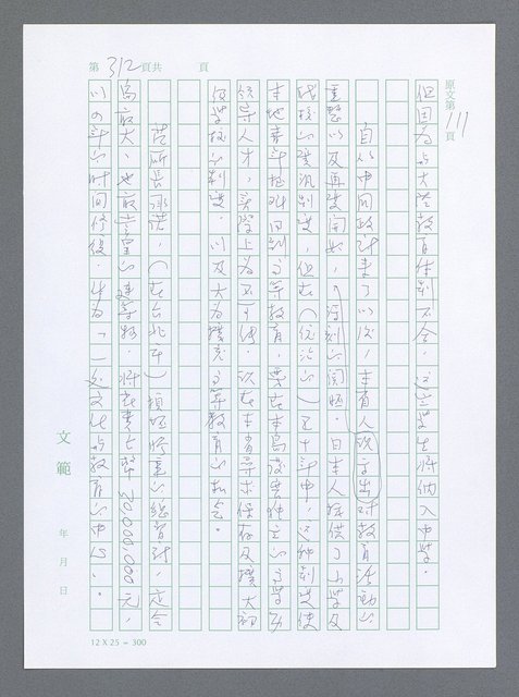 主要名稱：美國國務院臺灣檔案（一）（1945~1949）圖檔，第309張，共1030張