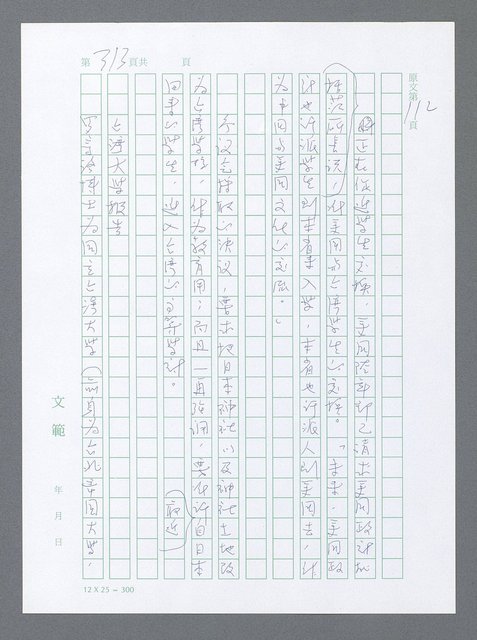 主要名稱：美國國務院臺灣檔案（一）（1945~1949）圖檔，第310張，共1030張