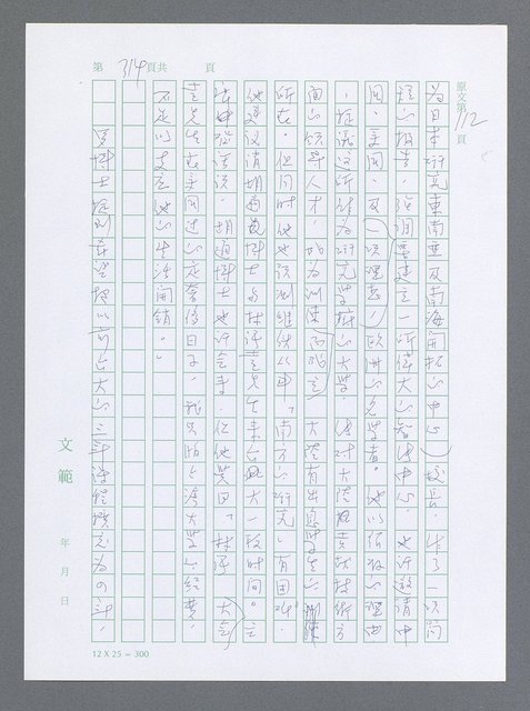 主要名稱：美國國務院臺灣檔案（一）（1945~1949）圖檔，第311張，共1030張