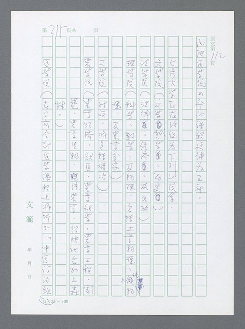 主要名稱：美國國務院臺灣檔案（一）（1945~1949）圖檔，第312張，共1030張