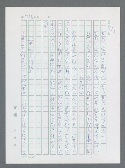 主要名稱：美國國務院臺灣檔案（一）（1945~1949）圖檔，第313張，共1030張