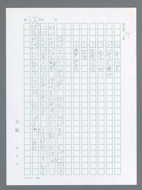 主要名稱：美國國務院臺灣檔案（一）（1945~1949）圖檔，第315張，共1030張