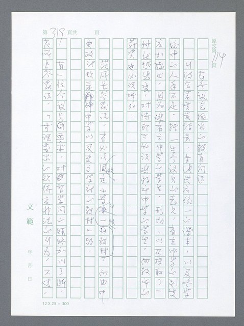 主要名稱：美國國務院臺灣檔案（一）（1945~1949）圖檔，第316張，共1030張