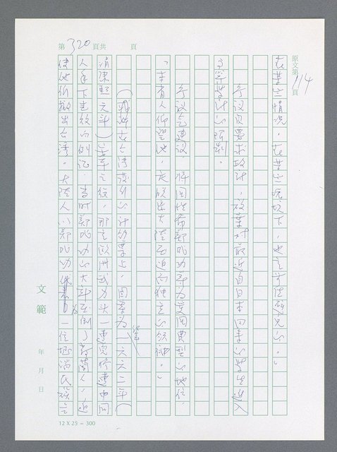 主要名稱：美國國務院臺灣檔案（一）（1945~1949）圖檔，第317張，共1030張