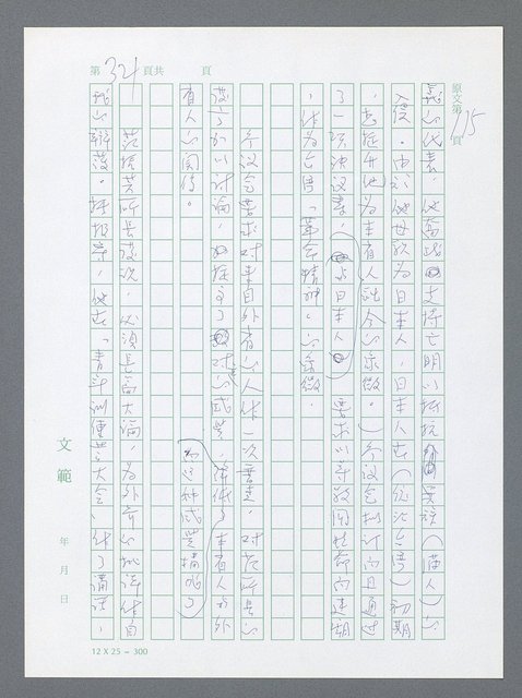 主要名稱：美國國務院臺灣檔案（一）（1945~1949）圖檔，第318張，共1030張