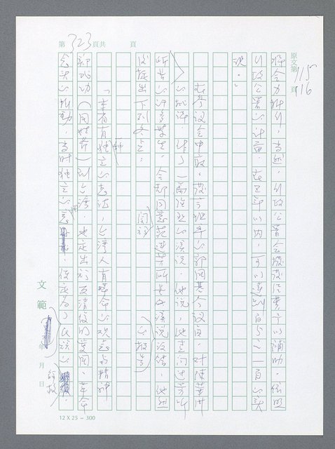 主要名稱：美國國務院臺灣檔案（一）（1945~1949）圖檔，第320張，共1030張