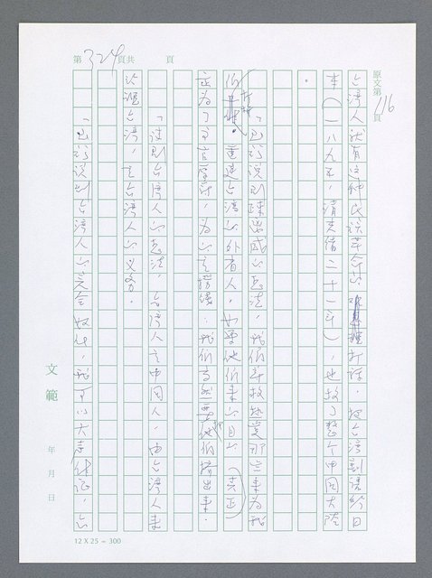 主要名稱：美國國務院臺灣檔案（一）（1945~1949）圖檔，第321張，共1030張