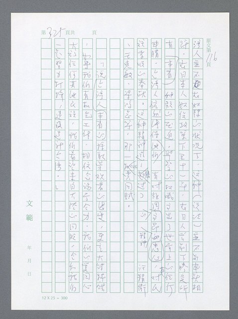 主要名稱：美國國務院臺灣檔案（一）（1945~1949）圖檔，第322張，共1030張