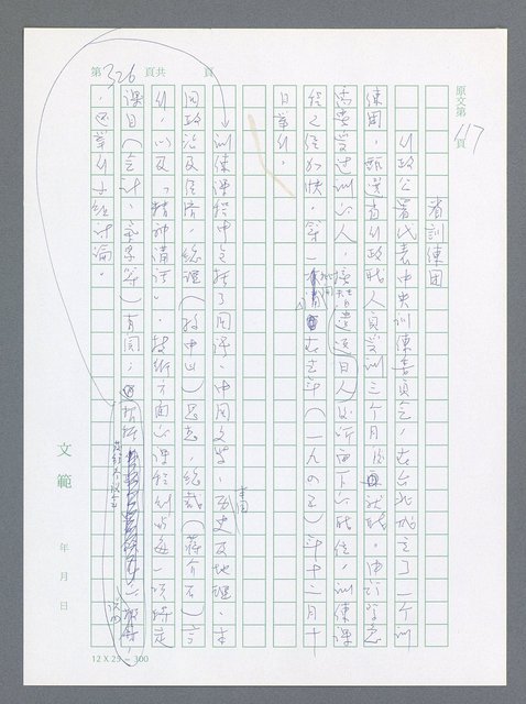 主要名稱：美國國務院臺灣檔案（一）（1945~1949）圖檔，第323張，共1030張