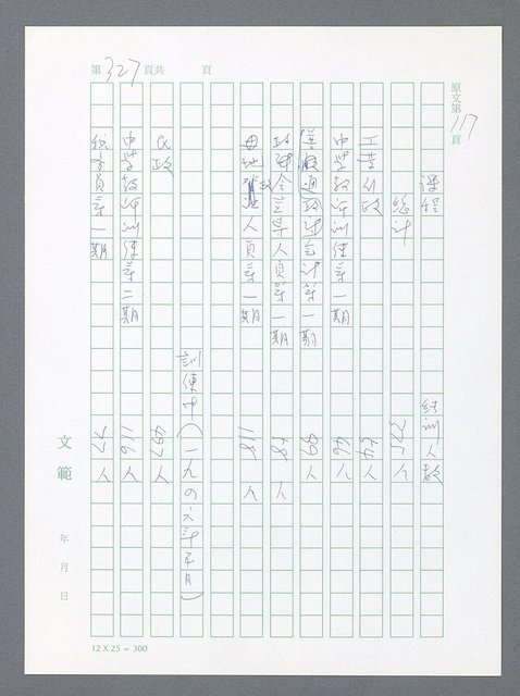 主要名稱：美國國務院臺灣檔案（一）（1945~1949）圖檔，第324張，共1030張