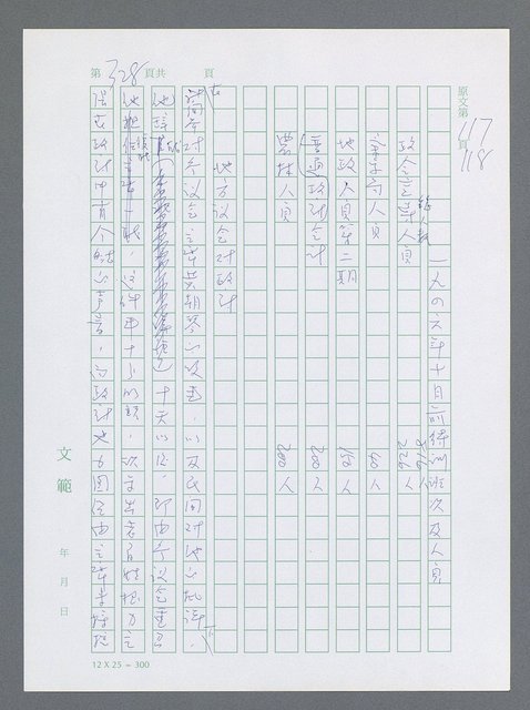 主要名稱：美國國務院臺灣檔案（一）（1945~1949）圖檔，第325張，共1030張