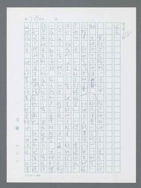 主要名稱：美國國務院臺灣檔案（一）（1945~1949）圖檔，第326張，共1030張