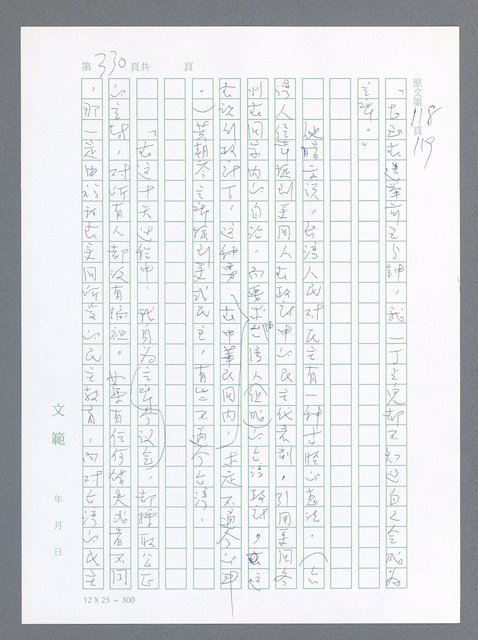 主要名稱：美國國務院臺灣檔案（一）（1945~1949）圖檔，第327張，共1030張