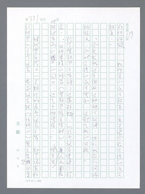 主要名稱：美國國務院臺灣檔案（一）（1945~1949）圖檔，第328張，共1030張