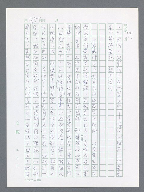 主要名稱：美國國務院臺灣檔案（一）（1945~1949）圖檔，第329張，共1030張