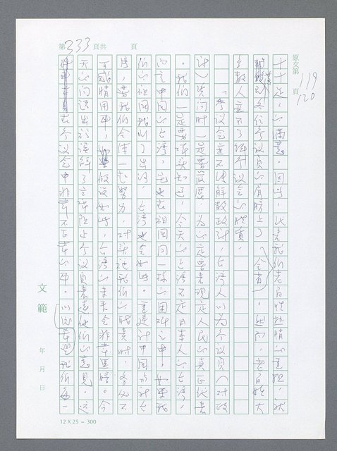 主要名稱：美國國務院臺灣檔案（一）（1945~1949）圖檔，第330張，共1030張