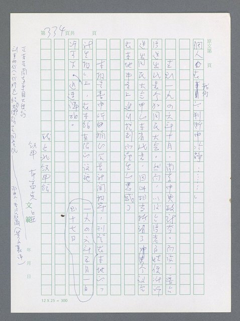 主要名稱：美國國務院臺灣檔案（一）（1945~1949）圖檔，第331張，共1030張