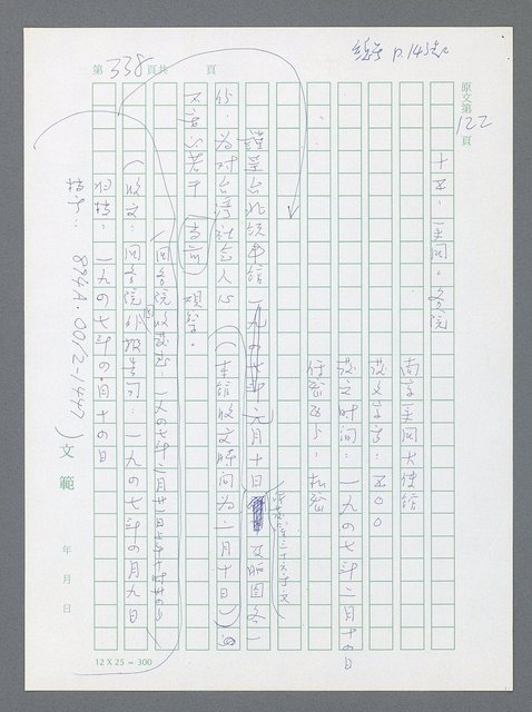 主要名稱：美國國務院臺灣檔案（一）（1945~1949）圖檔，第332張，共1030張