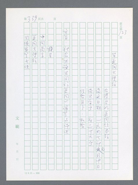 主要名稱：美國國務院臺灣檔案（一）（1945~1949）圖檔，第333張，共1030張