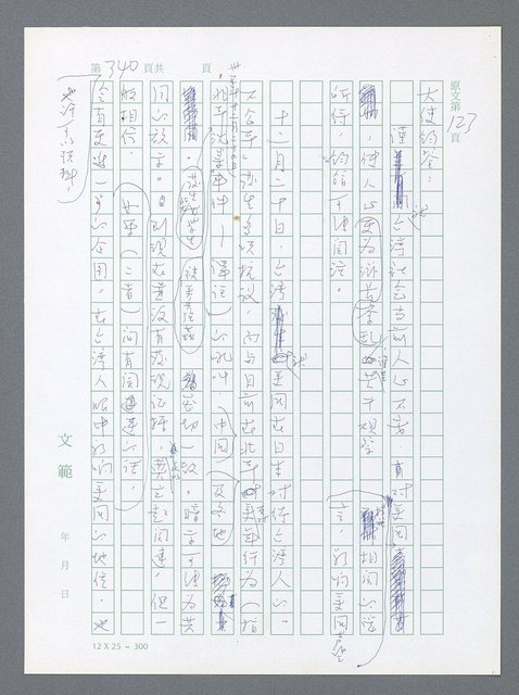 主要名稱：美國國務院臺灣檔案（一）（1945~1949）圖檔，第334張，共1030張