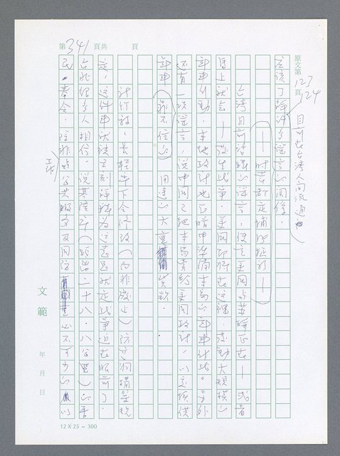 主要名稱：美國國務院臺灣檔案（一）（1945~1949）圖檔，第335張，共1030張