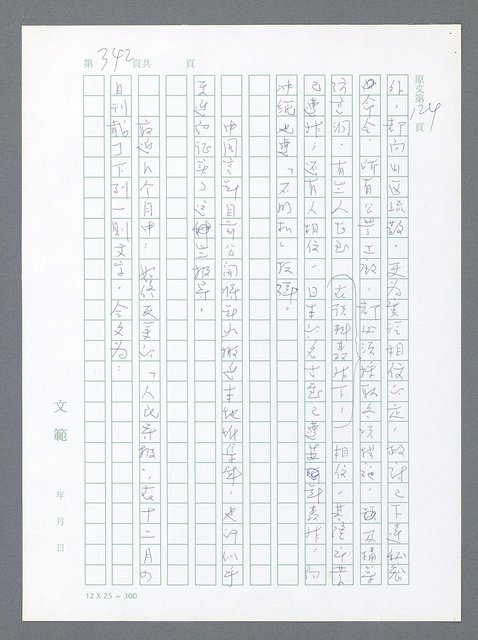 主要名稱：美國國務院臺灣檔案（一）（1945~1949）圖檔，第336張，共1030張