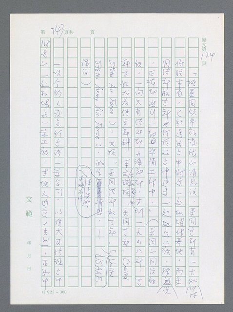 主要名稱：美國國務院臺灣檔案（一）（1945~1949）圖檔，第337張，共1030張