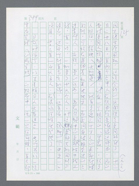 主要名稱：美國國務院臺灣檔案（一）（1945~1949）圖檔，第338張，共1030張