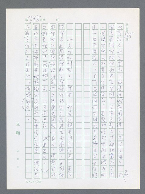 主要名稱：美國國務院臺灣檔案（一）（1945~1949）圖檔，第339張，共1030張