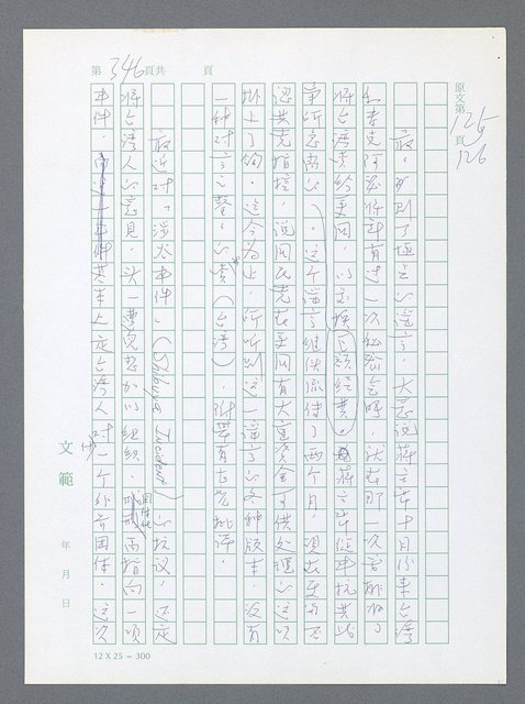 主要名稱：美國國務院臺灣檔案（一）（1945~1949）圖檔，第340張，共1030張