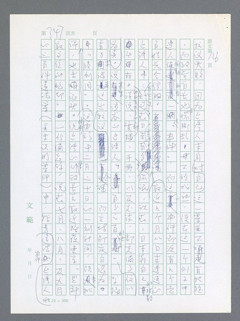 主要名稱：美國國務院臺灣檔案（一）（1945~1949）圖檔，第341張，共1030張