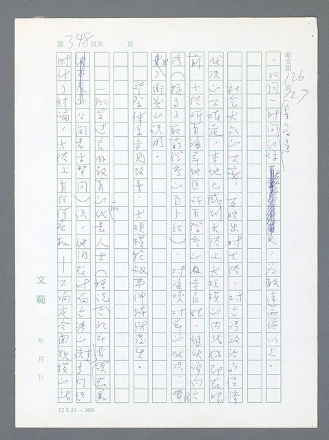 主要名稱：美國國務院臺灣檔案（一）（1945~1949）圖檔，第342張，共1030張