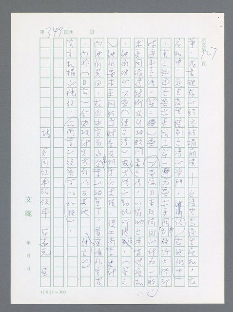 主要名稱：美國國務院臺灣檔案（一）（1945~1949）圖檔，第343張，共1030張