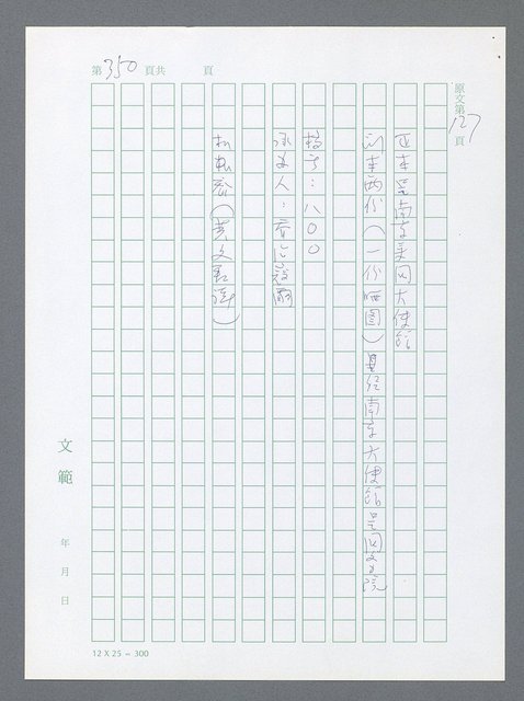 主要名稱：美國國務院臺灣檔案（一）（1945~1949）圖檔，第344張，共1030張