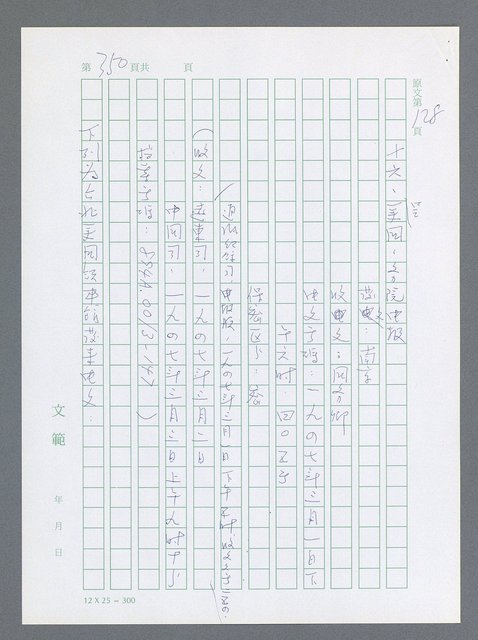 主要名稱：美國國務院臺灣檔案（一）（1945~1949）圖檔，第345張，共1030張