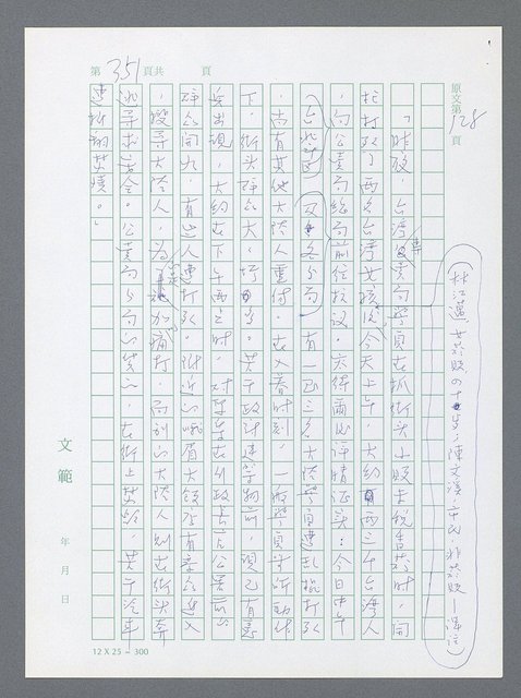 主要名稱：美國國務院臺灣檔案（一）（1945~1949）圖檔，第346張，共1030張