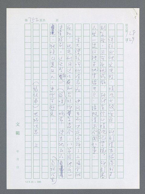 主要名稱：美國國務院臺灣檔案（一）（1945~1949）圖檔，第347張，共1030張