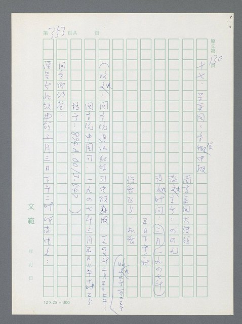 主要名稱：美國國務院臺灣檔案（一）（1945~1949）圖檔，第348張，共1030張