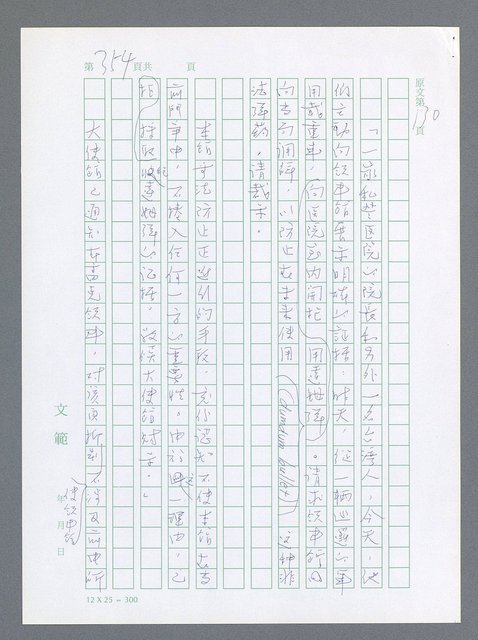 主要名稱：美國國務院臺灣檔案（一）（1945~1949）圖檔，第349張，共1030張